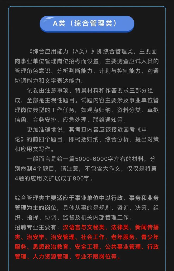 XXXX年事业编考试公告，重要信息一览