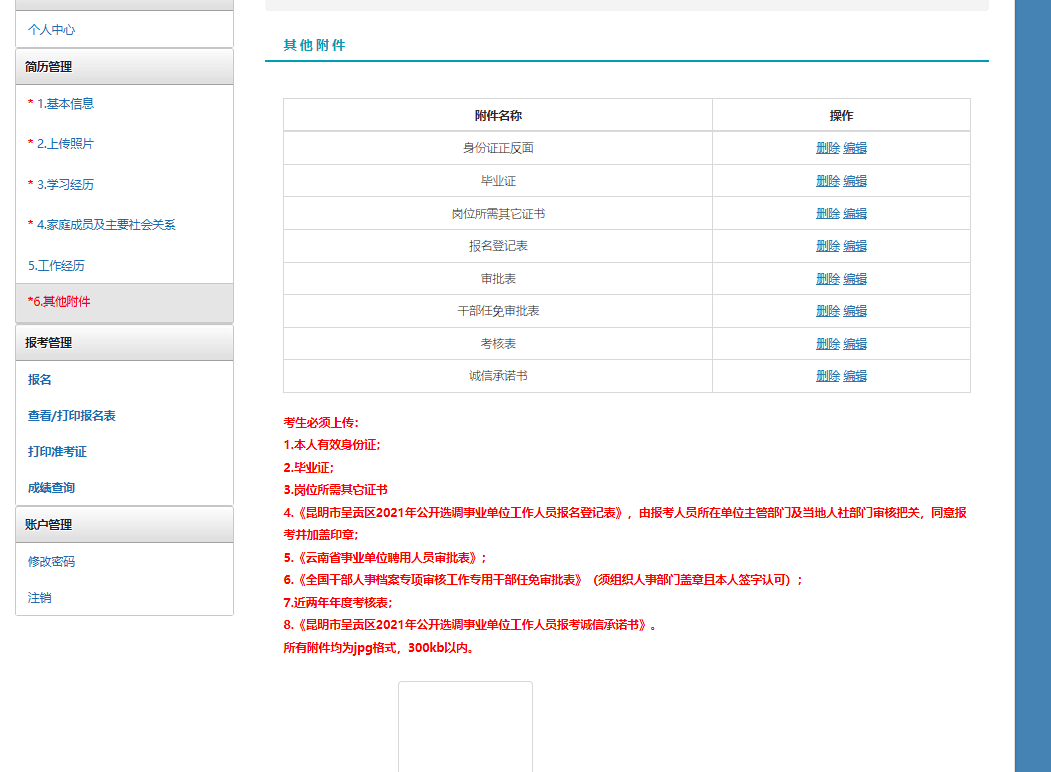 事业单位考试报名流程详解与步骤安排指南