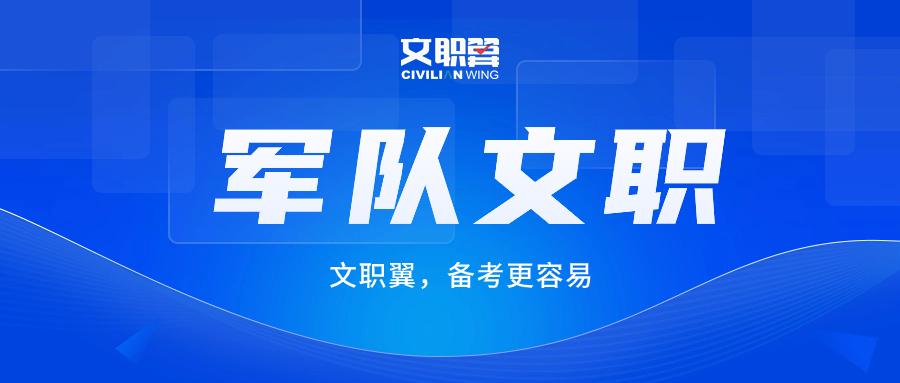 军队文职考试报名时间2025