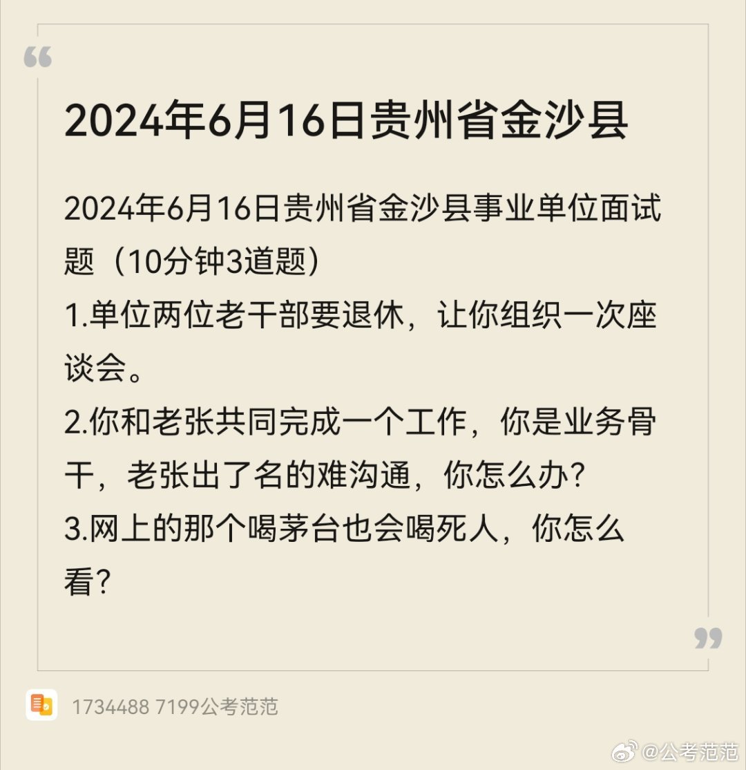 金沙县事业单位考试详解