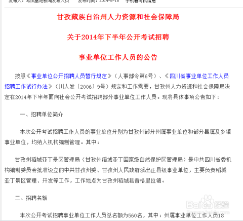 四川省事业单位考试报名时间解析与探讨