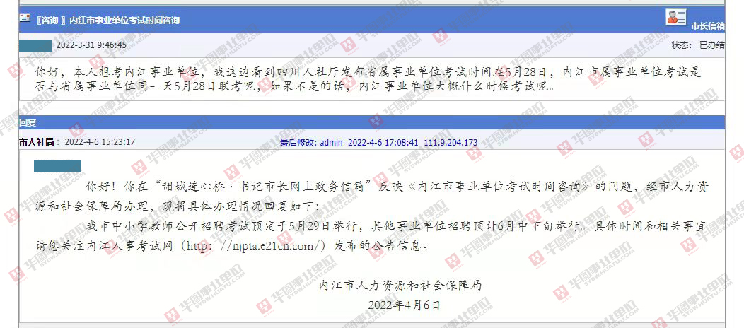 四川内江事业单位面试时间公布及备考指南
