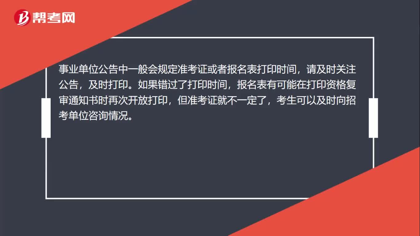 错失良机后的反思，事业单位报名考试迟到的几分钟遗憾分享