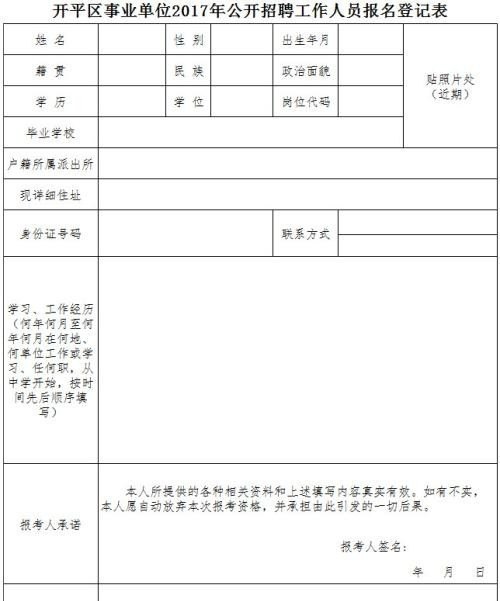 事业单位报名考试工作时间填错应对攻略