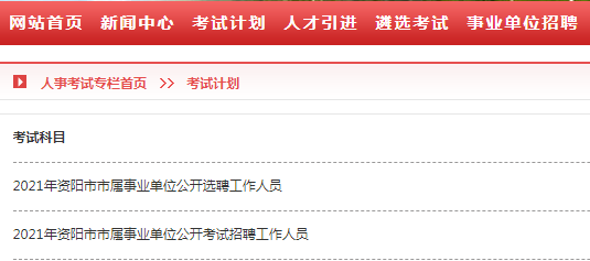 四川事业单位报名截止时间详解及应对策略，重要信息汇总与行动指南