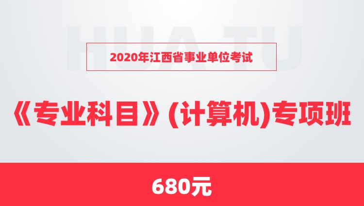 江西事业编考试科目的全面解析