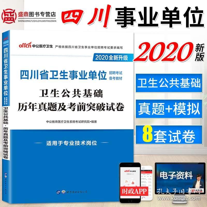 公共卫生事业编考试题库建设及完善策略探讨