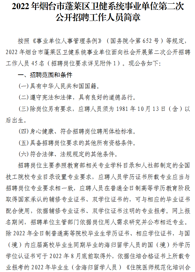 山东公共卫生中心事业编，开启公共卫生事业新篇章