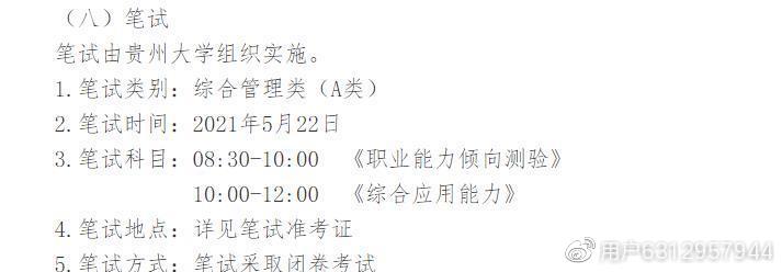 贵州事业单位联考考试内容全面解析