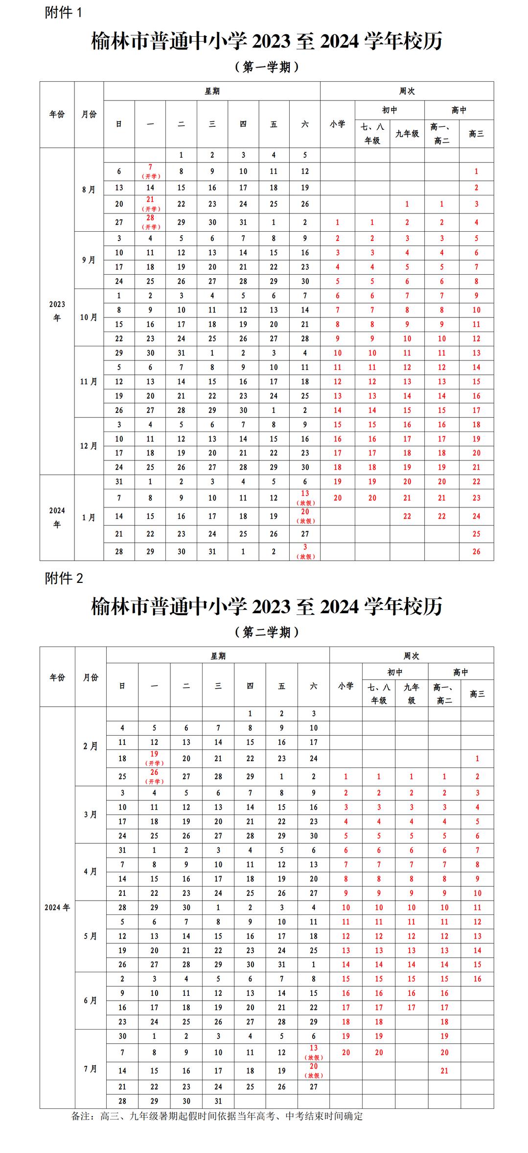 未来机遇与挑战下的2024年考编时间表揭秘