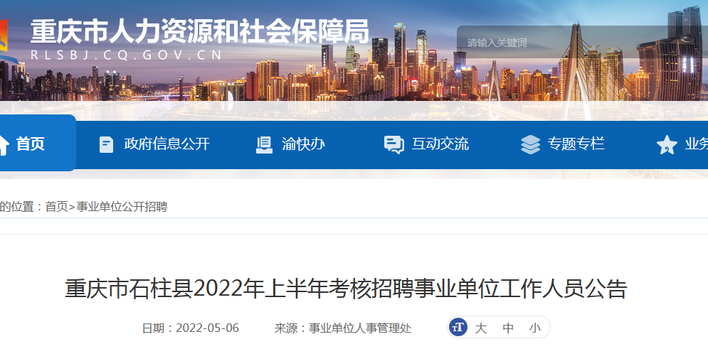 石柱事业单位最新公招笔试时间公布及解读