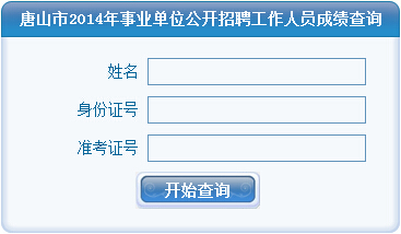 事业编考试成绩查询指南与注意事项