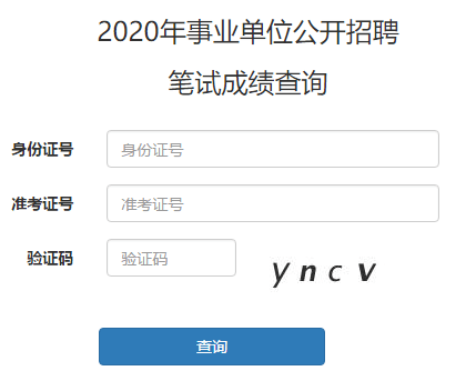 陕西事业单位考试成绩查询指南，步骤、注意事项与后续行动指南