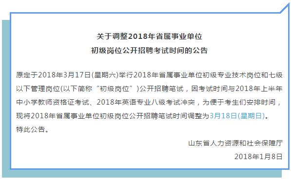 山东事业编报名条件的详细解析