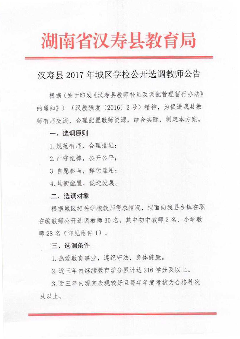 常德汉寿事业编最新招聘面试，探索人才选拔新篇章