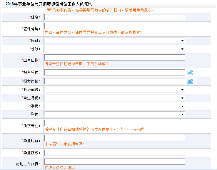 事业单位报名流程全面解析