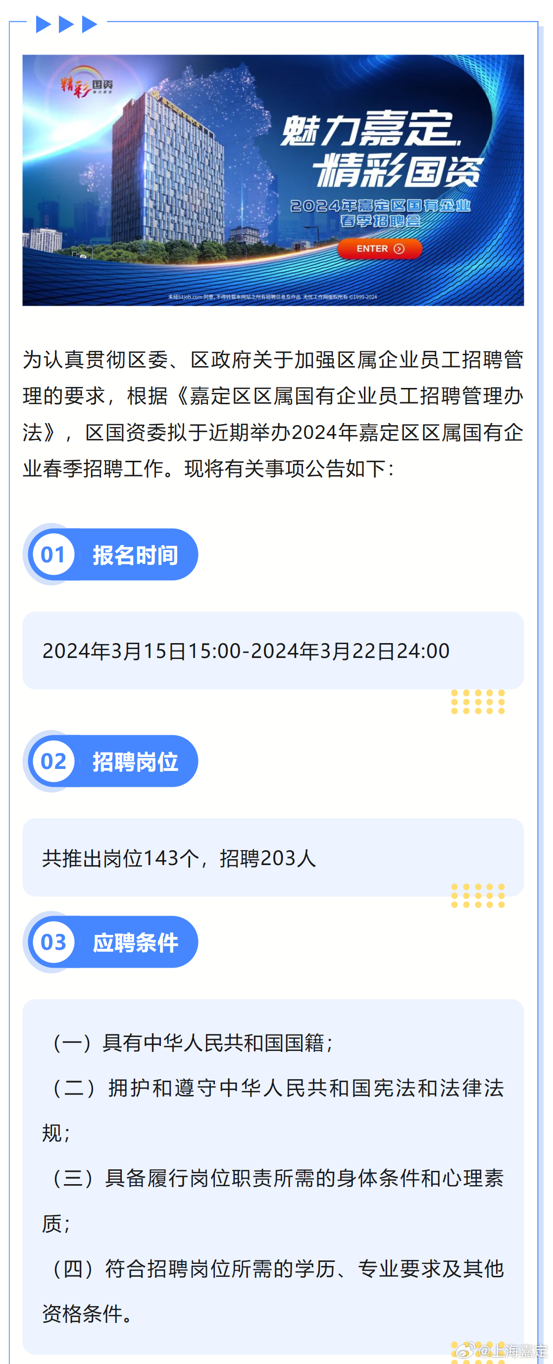 国企开放未来之门，2024年不限专业大规模招聘启事