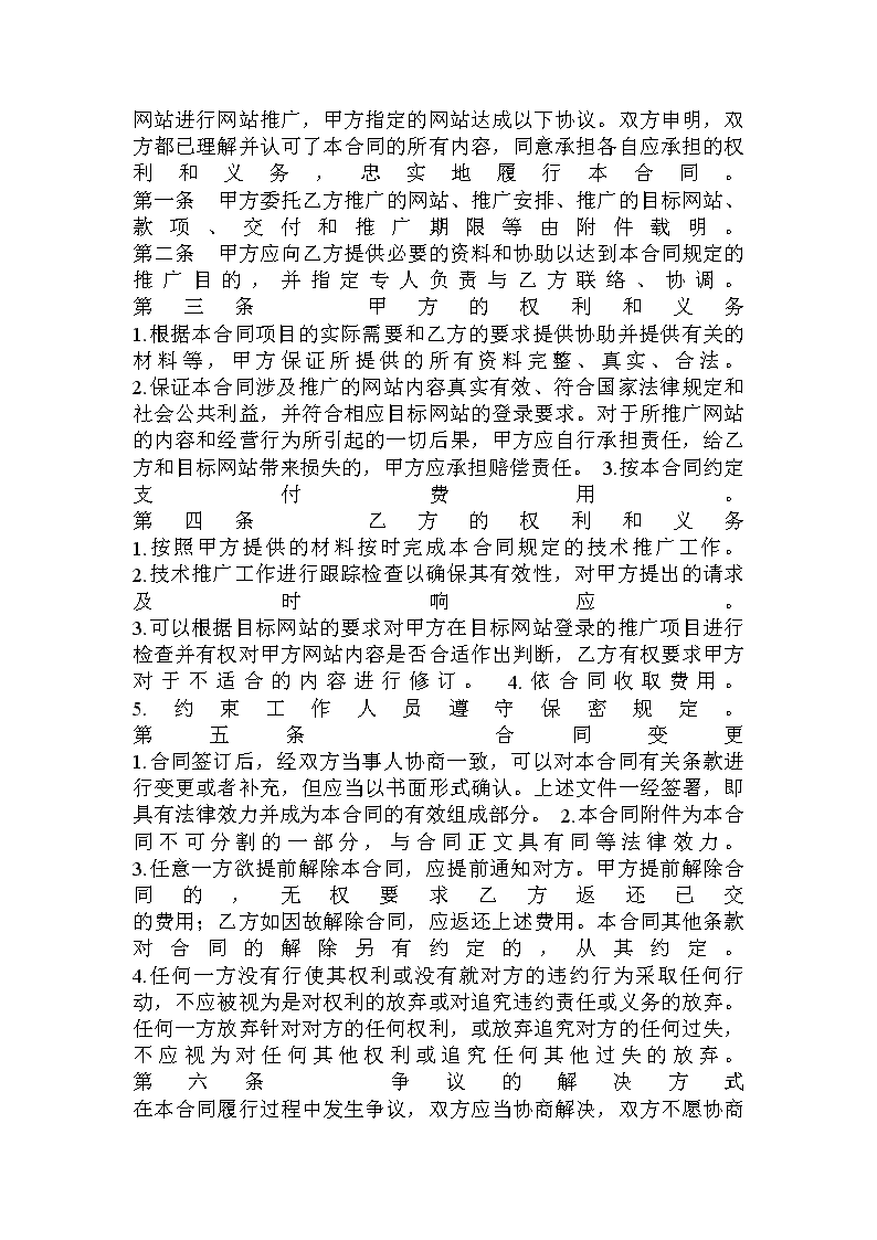 节能技术推广服务合同模板撰写指南与指南要点