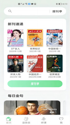 期刊杂志APP下载，探索数字阅读的无限魅力