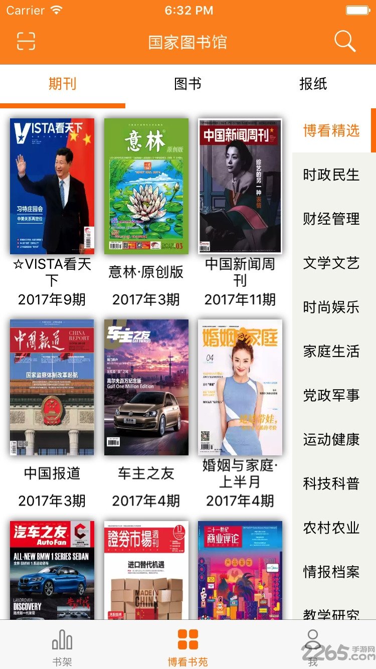 期刊杂志App，一站式阅读体验的新天地