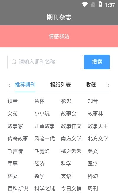 期刊杂志APP，数字阅读的便捷探索