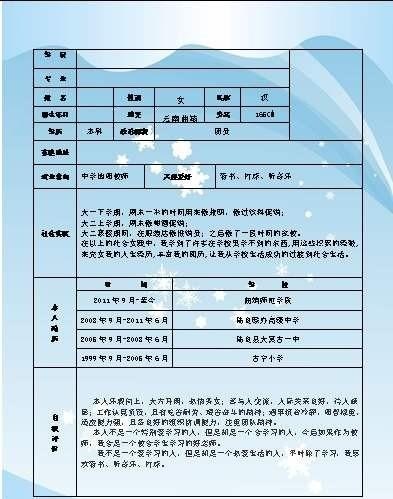 入职申请表中教育培训经历的重要性及其深远影响