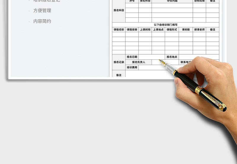 教育培训报名审核表模板下载，关键步骤与重要性解析