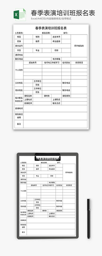 教育培训报名审核表模板图片及其重要性简介