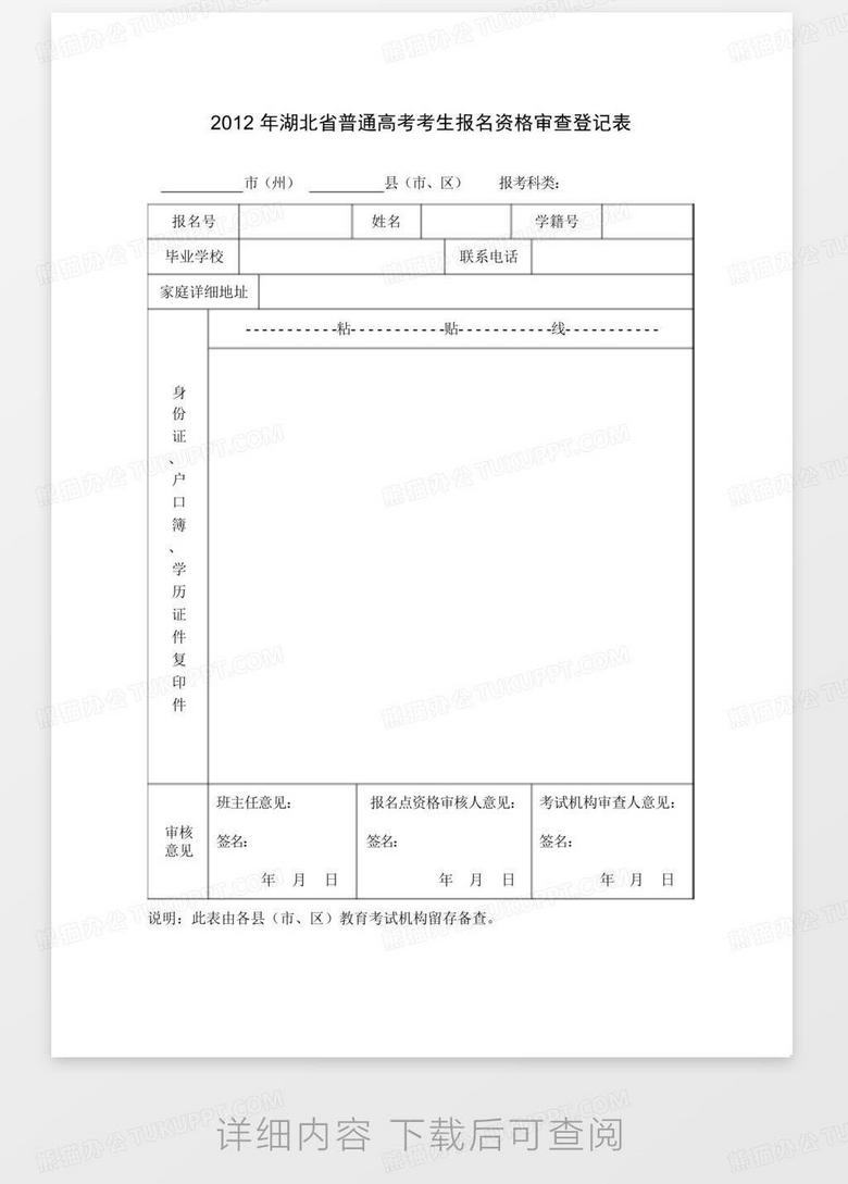 教育培训报名审核表填写指南及图片上传说明