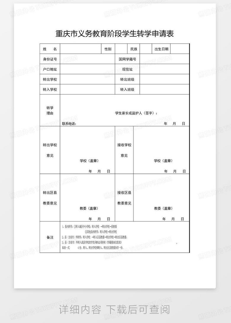 教育培训报名审核表填写指南，学生必备知识详解