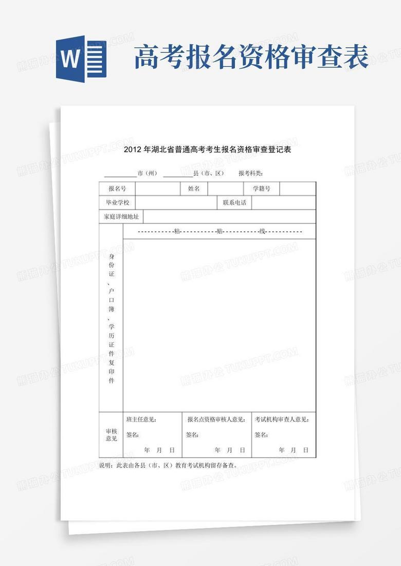 教育培训报名审核表模板图片及应用指南