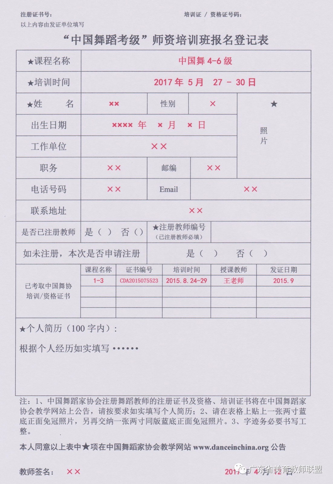 教育培训报名审核表格图片制作指南