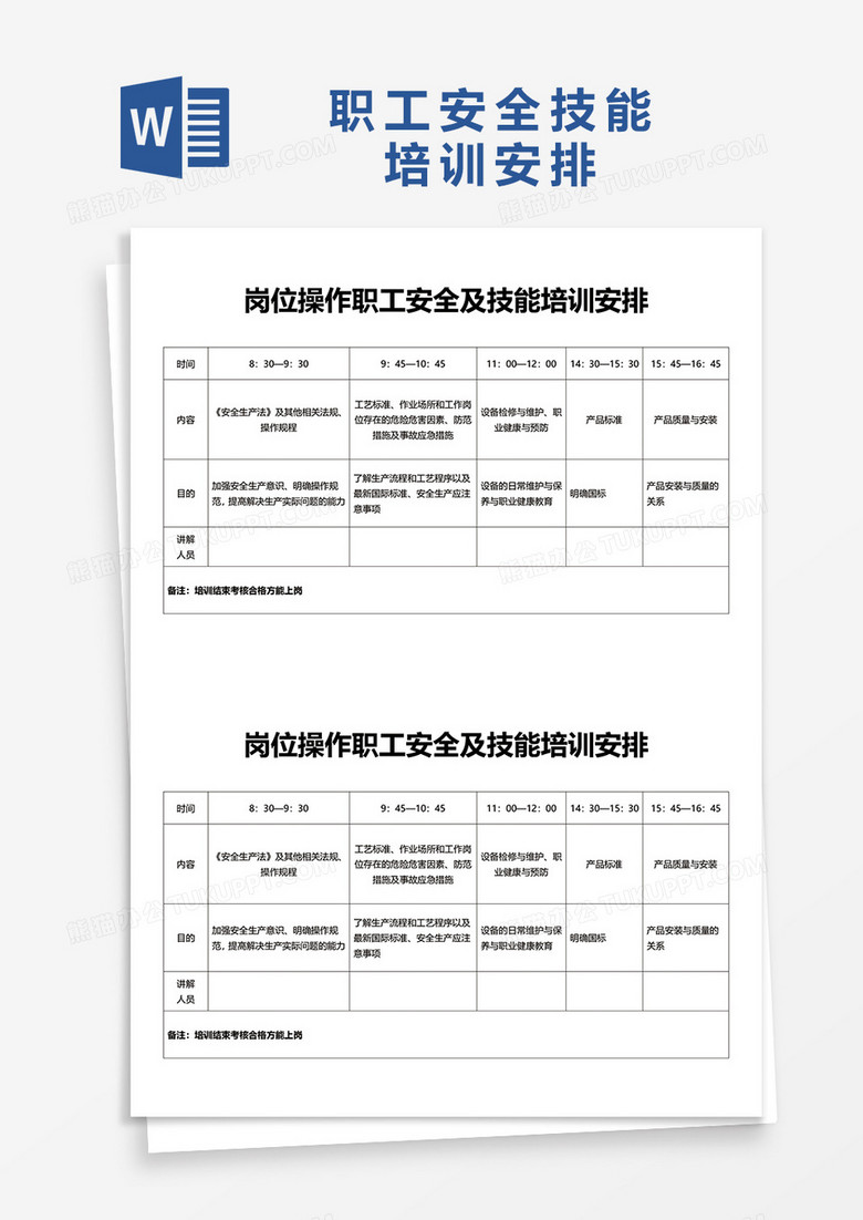 教育培训报名审核表填写指南，模板详解与操作指南