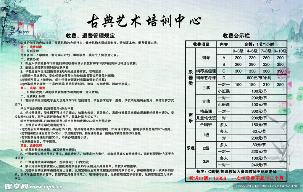 兴趣班培训机构收费标准文件下载指南