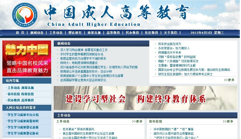 成人教育报考官网，一站式终身学习服务平台