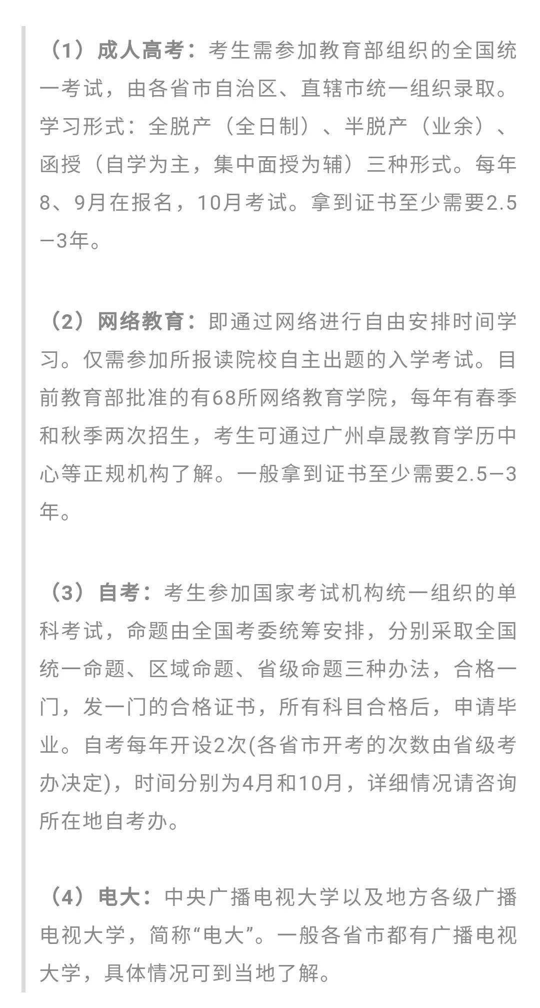 成人教育形式分类简介