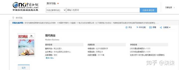 期刊杂志官网寻找指南，深度解析与知乎经验分享