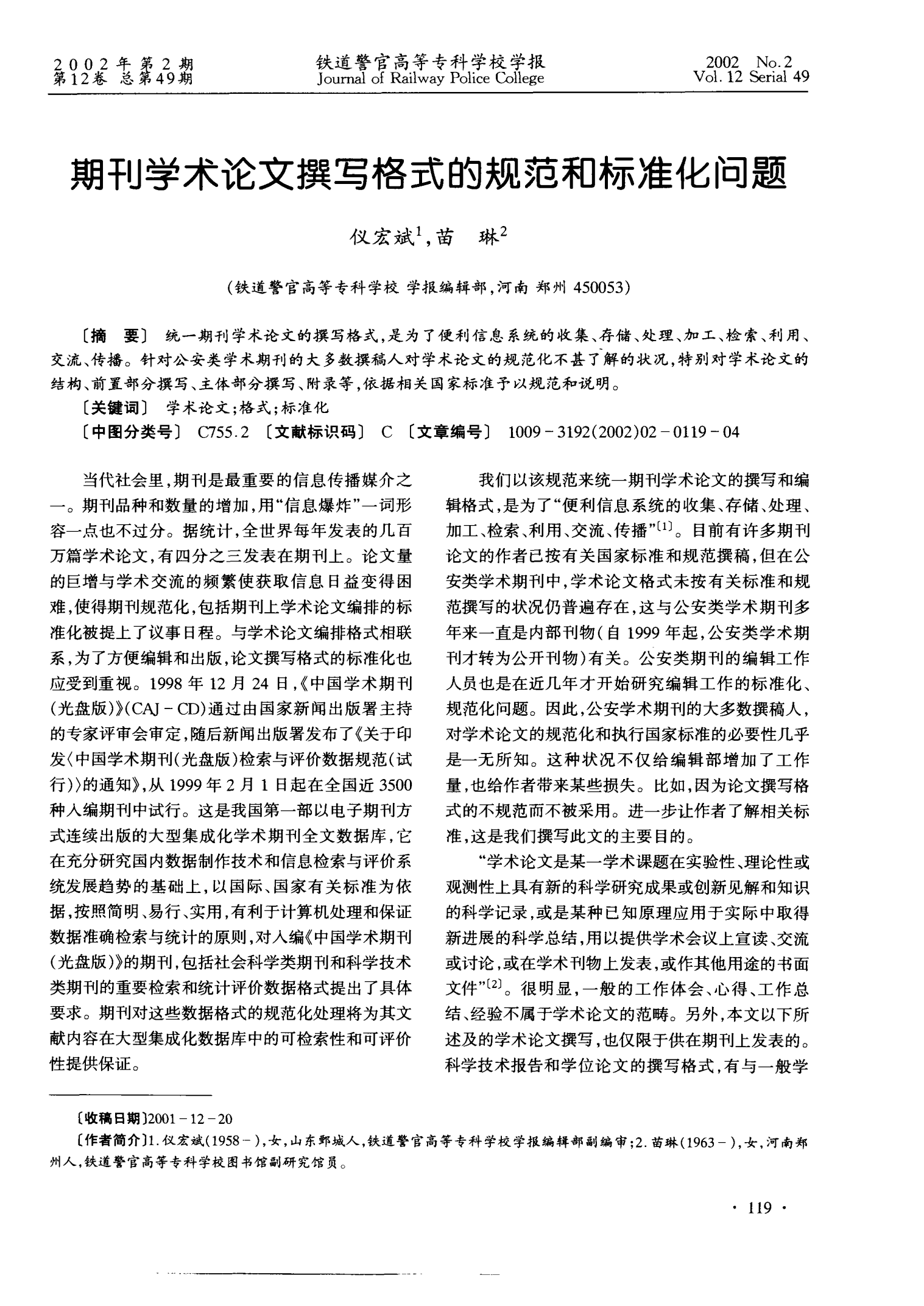 学术论文期刊格式的具体要求解析