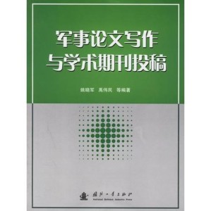 学术论文期刊是什么意思啊怎么写