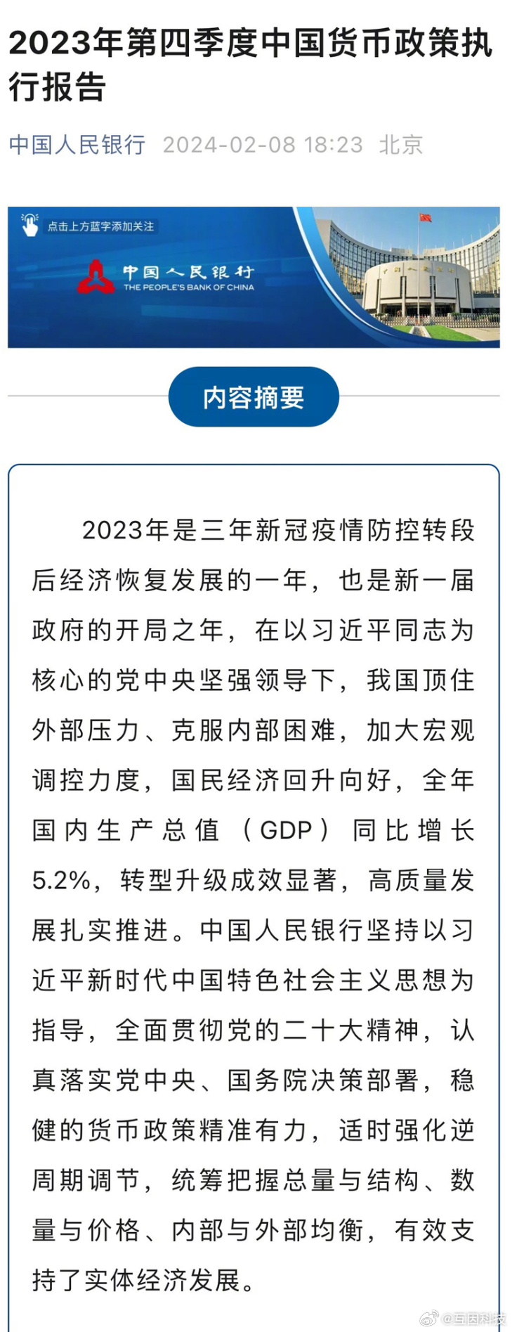 央行发布2024Q3货币政策报告