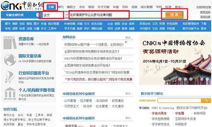 期刊论文网查询系统