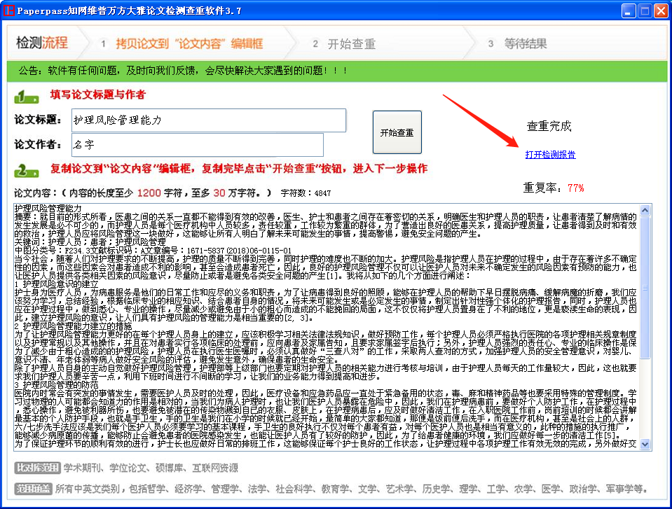 万维期刊论文网，学术研究宝库探索入口