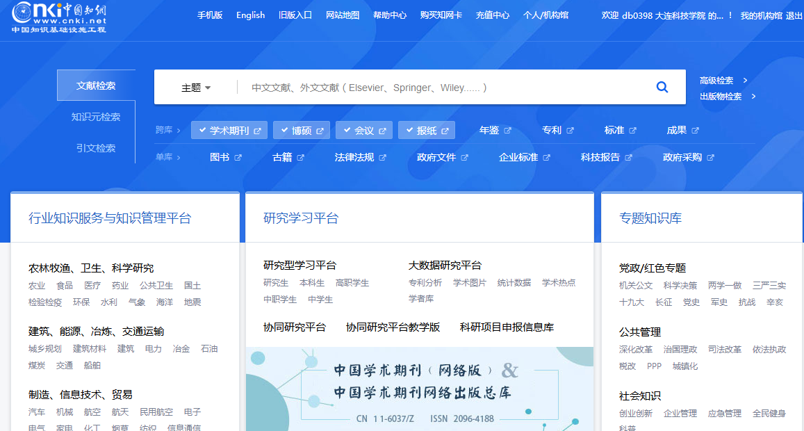 中国期刊论文网络数据库概览