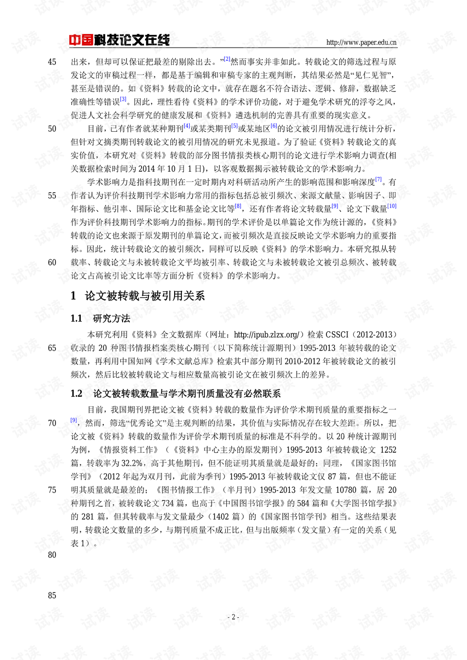 学术期刊论文网官网查询系统，数字化学术研究探索平台