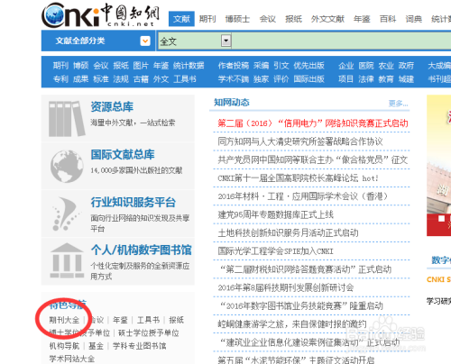 中国期刊论文网查询论文怎么查