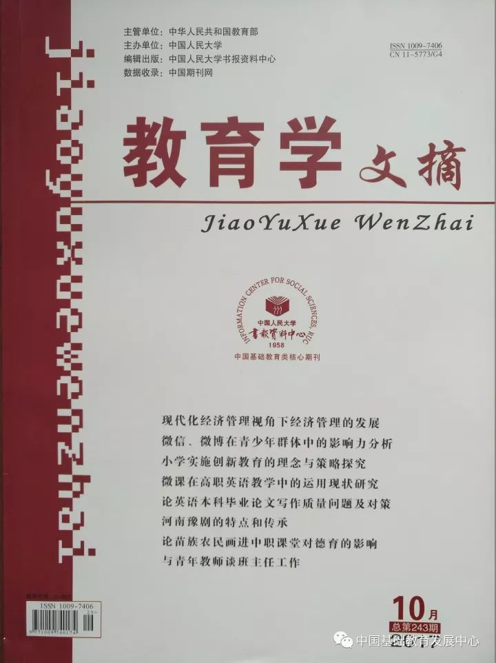 教育类期刊刊号的重要性及其在领域中的实际应用