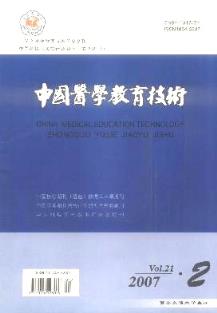 医学教育类期刊的发展及其深远影响