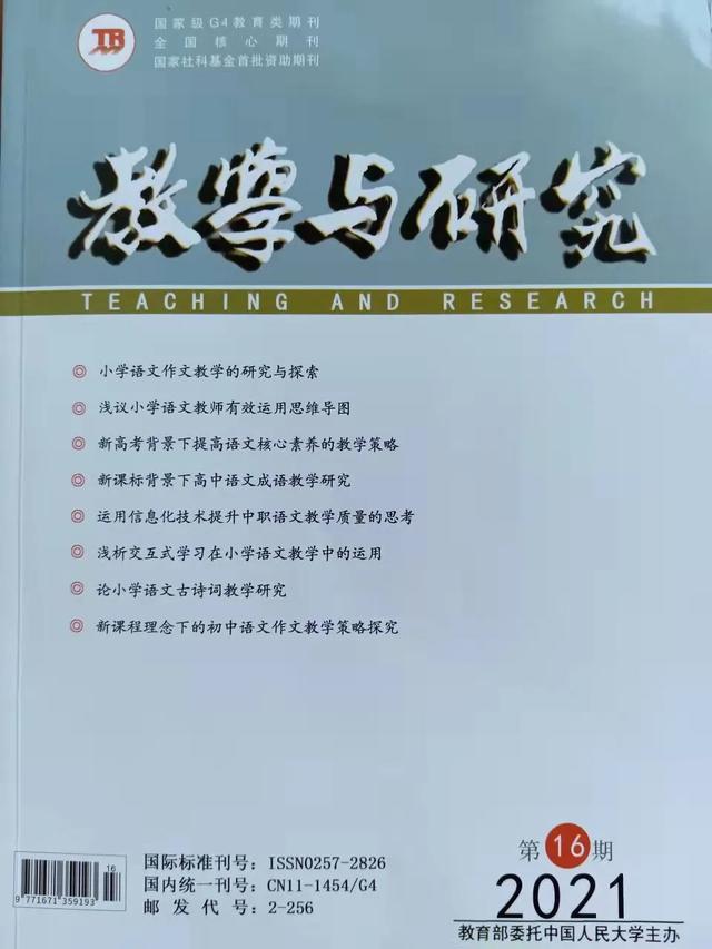 国家级教育类期刊名录及其影响力深度探究