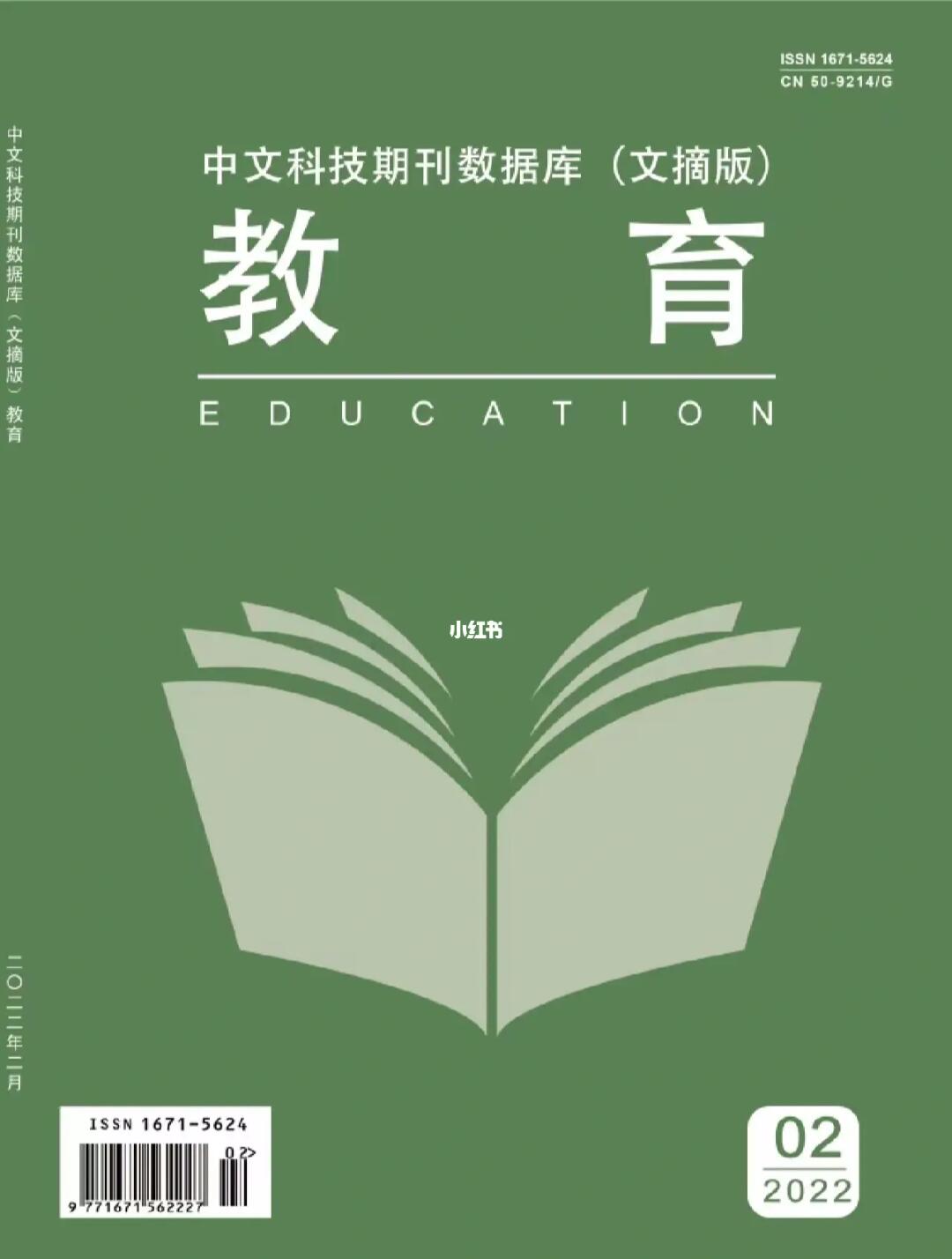 教育类期刊号