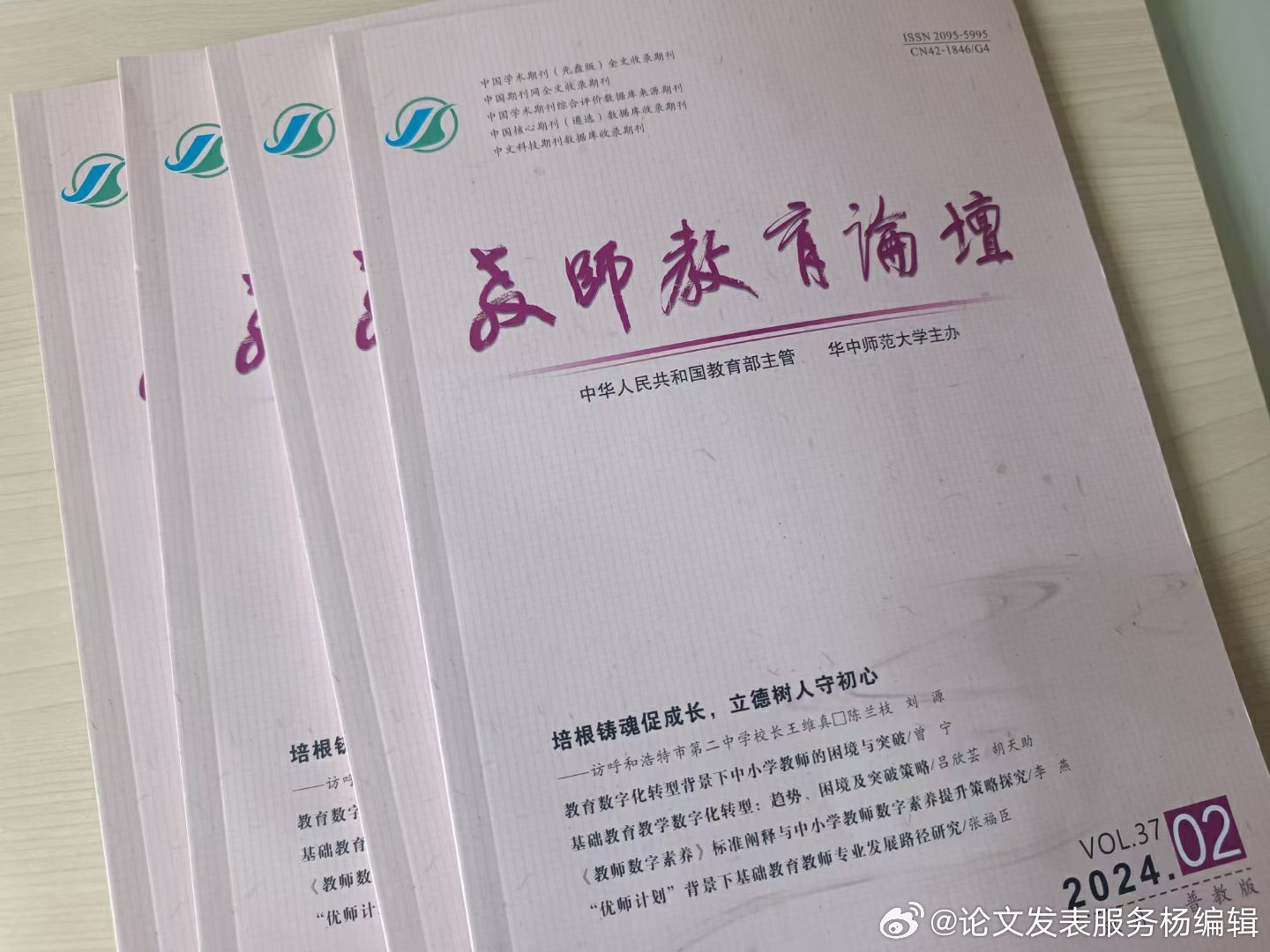 教师职称与G4教育期刊，深度探讨与认知解析